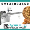 بسته‌بندی بهداشتی کلوچه گردویی با دستگاه اتوماتیک پیروزپک