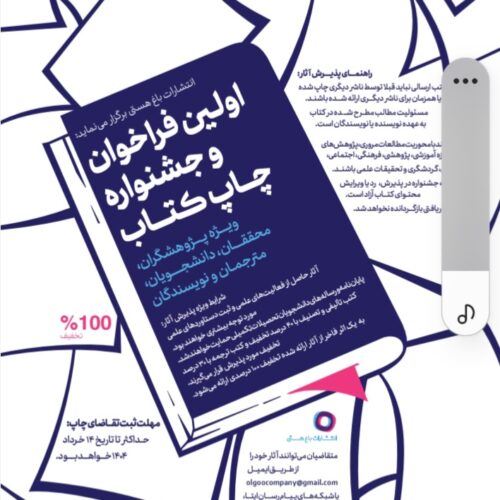 اولین فراخوان و جشنواره چاپ کتاب
