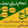 تشریفات معراج مشهد
