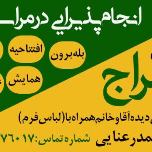 تشریفات معراج مشهد