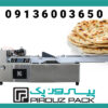 دستگاه بسته بندی نان سنتی پیروزپک، بسته بندی بهداشتی و استاندارد محصولات غذایی شما