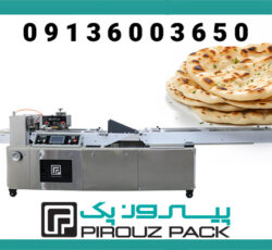 دستگاه بسته بندی نان سنتی پیروزپک، بسته بندی بهداشتی و استاندارد محصولات غذایی شما