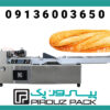 دستگاه بسته بندی نان نیم باگت پیروزپک، با امکان تنظیم سرعت و ابعاد بسته بندی