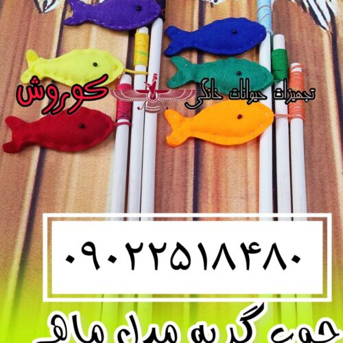 مجموعه کوروش عرضه کننده چوب گربه مدل ماهی