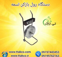 تسمه کشی آسان و سریع با دستگاه رول باز کن تسمه