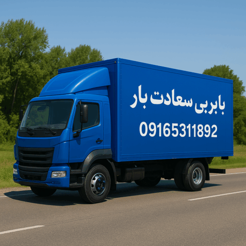 باربری-سعادت-بار-اهواز |