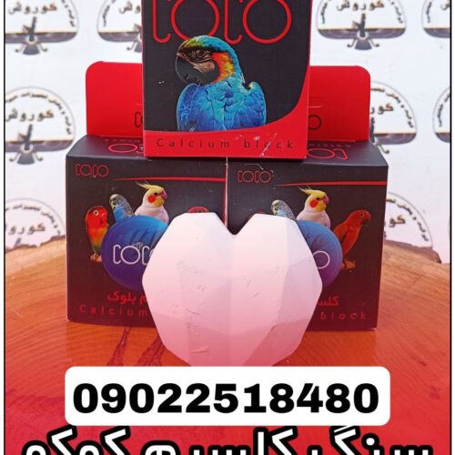 مجموعه کوروش عرضه کننده سنگ کلسیم کوکو