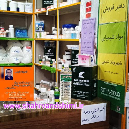 کلر تصفیه آب استخر و صنایع  کلر آکوفیت.نیرو.تبریز