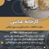 کارخانه سری تراشی و قطعه سازی عباسی