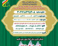 بنیاد بین المللی خیریه آبشار عاطفه ها