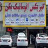 تعمیر تخصصی گیربکس پکن