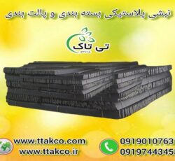 نبشی پلاستیکی ، نبشی پالت بندی 09190993466
