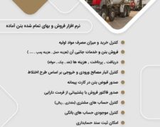 نرم افزار فروش و بهای تمام شده بتن پشتیبان سیستم