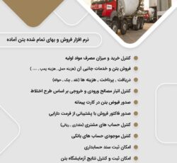 نرم افزار فروش و بهای تمام شده بتن پشتیبان سیستم
