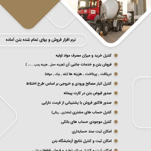نرم افزار فروش و بهای تمام شده بتن پشتیبان سیستم