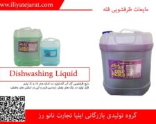 تولید و فروش مایع لباسشویی فله ارزان قیمت
