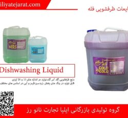 تولید و فروش مایع لباسشویی فله ارزان قیمت