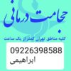 حجامت تخصصی در محل و بادکش کل تهران