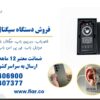 فروش و قیمت فرکانس یاب، فروش ردیاب