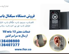فروش و قیمت فرکانس یاب، فروش ردیاب