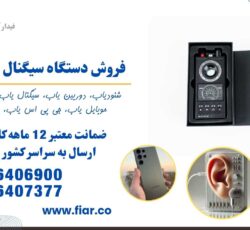فروش و قیمت فرکانس یاب، فروش ردیاب