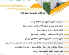 نرم افزار مدیریت سردخانه پشتیبان سیستم