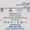 فروش روغن های صنعتی بردبار 150 – ایرانول IG220