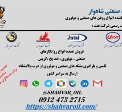 فروش روغن های صنعتی بردبار 150 – ایرانول IG220