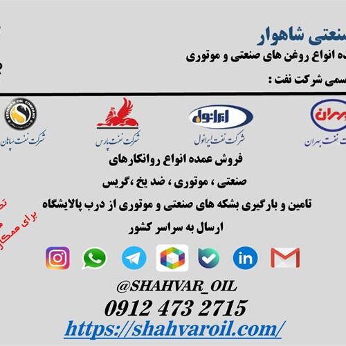 فروش روغن های صنعتی بردبار 150 – ایرانول IG220