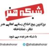 آموزش تخصصی گویندگی و دوبله در شبکه هنر