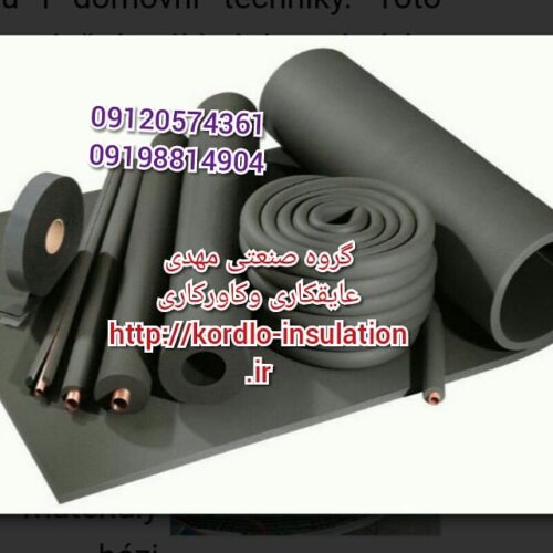 عایقکاری موتورخانه در کرج تهران عایق کاری در تهران عایق کاری تاسیسات در تهران قزوین