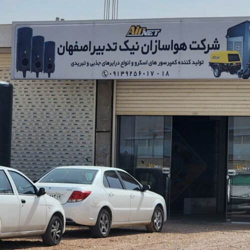 شرکت هواسازان نیک تدبیر اصفهان
