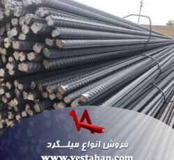 فروش انواع میلگرد
