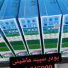 شوینده بهداشتی سلوزی