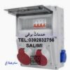 خدمات برق ساوجبلاغ