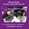 کاراک ، بهترین تعمیرگاه برق خودرو  در تهران