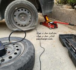پنچرگیری سیار