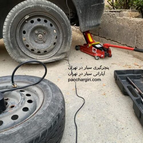 پنچرگیری سیار