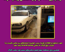 ریمپ ایسیو و تقویت خودرو در مرکز تخصصی ریمپ کاراک