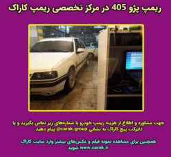ریمپ ایسیو و تقویت خودرو در مرکز تخصصی ریمپ کاراک
