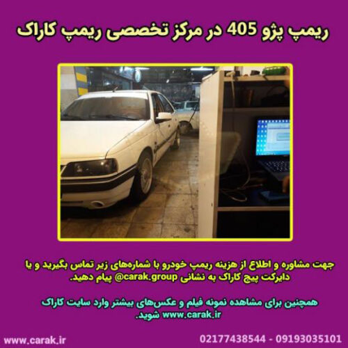 ریمپ ایسیو و تقویت خودرو در مرکز تخصصی ریمپ کاراک