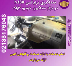 صداگیری اتاق خودرو های داخلی و خارجی