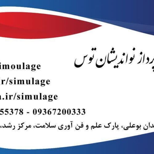 مرکز  تولید علمی صنعتی  تخصصی انواع مولاژ ، مدل ومانکن های آموزش پزشکی ، پرستاری وامداد نجات در کشور