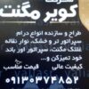 شرکت کویرمگنت میزمگنت نوارنقاله تابلوبرق