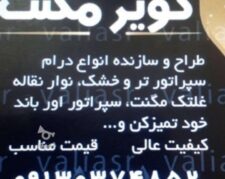 شرکت کویرمگنت میزمگنت نوارنقاله تابلوبرق