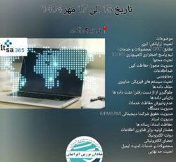 نمایشگاه فناوری آلمان IT-SA 2025