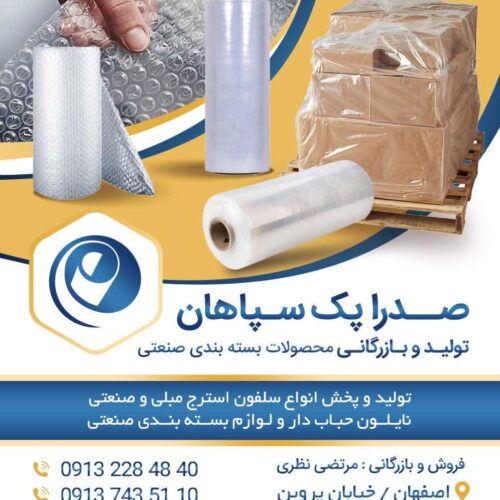 تولید نایلون استرچ صنعتی ، شیرینگ وحبابدار