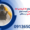 نمایندگی فروش انواع جک گیربکسی| جک بالابرگیربکس|قیمت انواع جک گیربکسی در سنگان