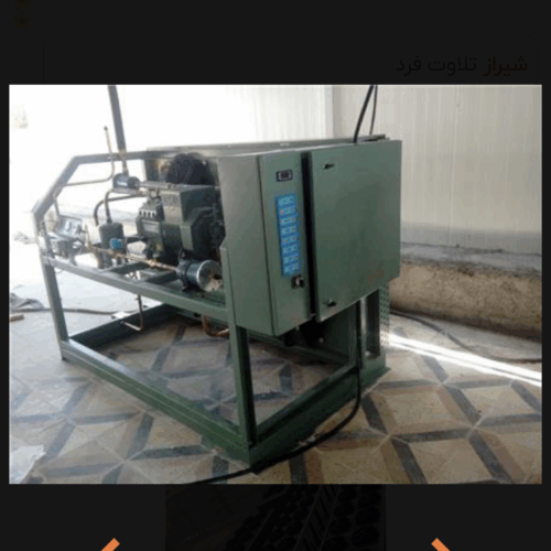 تعمیرات انواع چیلر و سردخانه چیلرهای خانگی صنعتی وغیره
