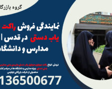 نمایندگی فروش راکت موبایل یاب دستی در قدس | تجهیز مدارس و دانشگاه‌ها